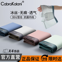 CabraKalani男士内裤男莫代尔运动四角平角宽松大码男生中腰冰丝男式裤头裤衩 A8CK品牌专柜无痕蓝绿灰粉冰丝款 XL(110-135斤)