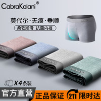 CabraKalani男士内裤男莫代尔运动四角平角宽松大码男生中腰冰丝男式裤头裤衩 A7CK品牌专柜无痕棕绿蓝粉莫代尔 XL(110-135斤)