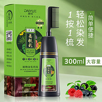 daiyue 黛悦 染发剂植物纯自己在家染发膏 300ml