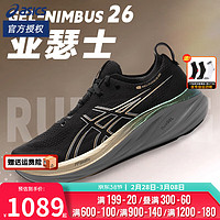 亚瑟士（ASICS）官网男鞋 24春NIMBUS 26运动鞋训练鞋缓震透气休闲跑步鞋 N26 周年纪念款/铂金版/主推款 全新PUREGEL科技+ECO中底科技