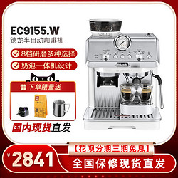 De'Longhi 德龙 EC9155/EC9255/EC9355/9665意式半自动研磨奶泡多功能咖啡机