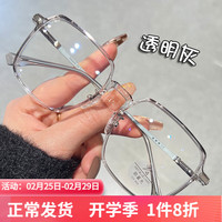 韩聚（HANJU） 防蓝光透明近视眼镜框女可配度数素颜大框显瘦圆脸ins风超轻防辐射男平光眼镜架 透明灰 0度防蓝光防辐射镜片