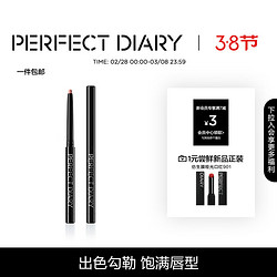 Perfect Diary 完美日记 盈彩精细唇线笔勾勒唇型口红新年礼物生日女 盈彩精细唇线笔 501粉雾杏仁