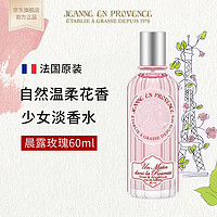 Jeanne En Provence 普罗旺斯的珍妮 法国进口普罗旺斯的珍妮JEP香水女小众淡香生日情人节礼物送女友