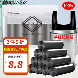 SIMAAe+ 西玛易嘉 加厚背心式手提垃圾袋100只 50cm*60cm 黑色家用办公垃圾袋大号