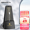 Romusic 机械节拍器钢琴专业考级节拍吉他古筝小提琴葫芦丝通用节奏器 磨砂黑-哑光