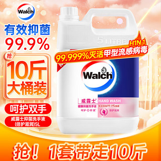 Walch 威露士 健康抑菌洗手液 倍护滋润 5L