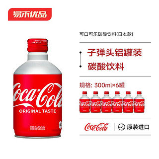 可口可乐（coca cola）子弹头300ml可乐日本碳酸饮料铝罐汽水饮料年货节 24罐装( 整箱装)