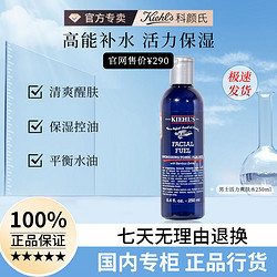 Kiehl's 科颜氏 男士活力爽肤水250ml补水清爽保湿紧致润肤