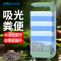 松宝(sobo)龟缸过滤器鱼缸低水位净水循环三合一过滤盒乌龟缸用 4层过滤套餐