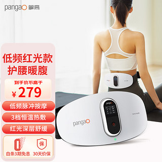 pangao 攀高 PG-2645L腰部按摩器 腰部按摩仪腰腹部按摩仪 红光热敷低频脉冲护腰理疗仪