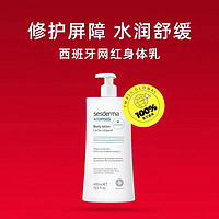 sesderma 西班牙焕白身体乳400ml滋润保湿全身润肤乳乳液