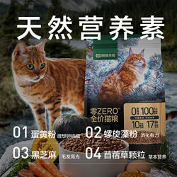 YANXUAN 网易严选 天成ZERO全价猫粮50g*2袋 全阶段幼猫成猫