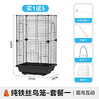 布卡星虎皮鹦鹉鸟笼子牡丹玄凤文鸟特大号家用别墅大空间观赏笼 纯铁丝黑色鸟笼-6件套