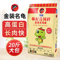 海豚 PORPOISE金装龟粮高动物蛋白 石金龟蛋龟黄缘龟饲料 海豚 PORPOISE龟粮金装龟料种龟 10kg金装龟粮 1#小粒