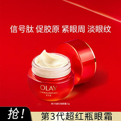 玉兰油OLAY 信号眼霜信号肽抗老抗皱紧致眼周淡纹护肤品