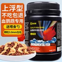 鱼多趣 血鹦鹉鱼饲料500g增艳饲料红鹦鹉发财鱼元宝鱼食 热带鱼鱼粮