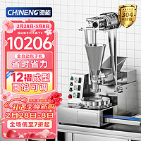 CHINENG 驰能 仿手工包子机全自动商用食堂厨房早餐店包包子神器全自动包子机