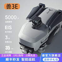 兽无人机 兽3e+无人机航拍器4K高清专业防抖四轴飞行器无刷大型遥控飞机f7s黑武士 兽3+ 5公里远+500米高【5000毫安】 三电池 收纳包+内存卡+随心换