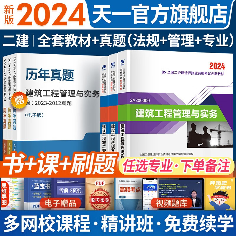 【2024新大纲】二建教材2024二级建造师2024教材历年真题试卷建筑市政机电水利公路工程章节习题全套含真题哈工大书本全套环球网校网课套装单科自选 24教材（赠视频题库）  建设工