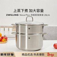 ZWILLING 双立人 Nova Plus28cm双层汤锅蒸笼汤锅