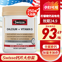 Swisse 斯维诗 钙片250粒/瓶