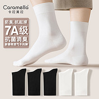 Caramella 卡拉美拉 男士抗菌抑菌袜子中筒袜防臭袜棉袜长袜春夏薄款情侣中筒袜 男士3黑2白 7A抗菌系列