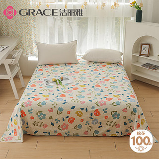 GRACE 洁丽雅 床单单件 100%纯棉A类面料床单  200