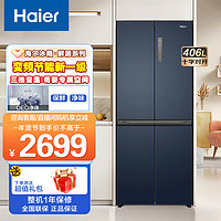 Haier 海尔 406升十字对开门风冷净味冰箱电冰箱大容量静音ai家用母婴