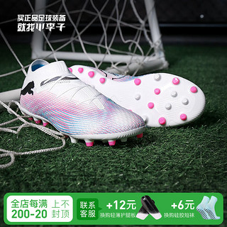 彪马（PUMA）小李子PUMA彪马FUTURE 7 PRO+ MG短钉次顶成人足球鞋男108020 01 10802001 46.5 (310MM)