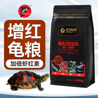 海豚 PORPOISE卡麦龟粮增色饲料黄缘水龟粮乌龟饲料蛋龟红面火焰龟发色龟粮幼龟 500g增色龟粮(M小粒)