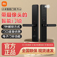 百亿补贴：Xiaomi 小米 智能门锁Pro可视指纹锁密码锁防盗门家用电子锁智能锁摄像头