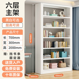 家惠优选家用钢制书架书柜图书馆书籍架落地绘本架书房书柜简约铁艺置物架 0.7米宽2米高六层主架(包安装)