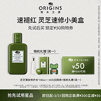 ORIGINS 悦木之源 灵芝水100ml体验装