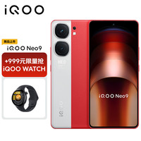 vivo【WATCH套装】 iQOO Neo9 16GB+256GB 红白魂 第二代骁龙8芯 自研电竞芯片Q1 5G手机
