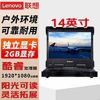 联想（LENOVO）R2000A加固便携式计算机 特种应用工业制造 i7-3555Le 双核 2.5Ghz 8G内存 128G硬盘 集显 1366*768屏