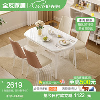 全友（QUANU）餐桌意式极简餐桌客厅餐厅吃饭桌子餐桌椅组合客厅家具DW1210 【钢化玻璃】功能餐桌+餐椅*4