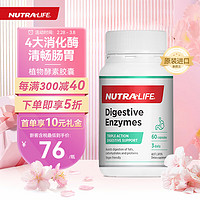 NUTRA LIFE 纽乐（Nutra-Life）植物酵素胶囊60粒 益生菌养护富含植物膳食纤维消化酶清理肠胃 维护消化健康 海外进口