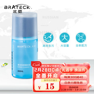 Brateck 北弧 小米电视屏幕清洁剂 液晶屏清洁剂 显示器清洁液 苹果笔记本电脑 手机屏幕清洁套装 联想 SC300