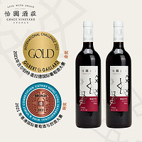 GRACE VINEYARD 怡园酒庄 怡园系列2021年干红葡萄酒 750ML 双支装