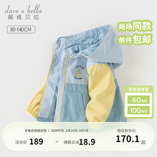 戴维贝拉（DAVE＆BELLA）男童休闲外套2024春装三防儿童衣服连帽小童上衣宝宝运动外衣 蓝色 130cm（身高120-130cm）