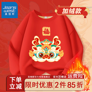 真维斯儿童新年款衣服秋冬款女童保暖拜年服外套男童红色加绒卫衣 【绒款VT7sd卫衣h】Kn39 130