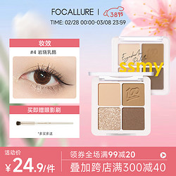 FOCALLURE 菲鹿儿 暗号系列四色眼影盘 #4ssmy岩烧乳酪 4.8g