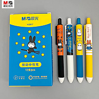 M&G 晨光 3817万圣节米菲魔法按动中性笔水笔可爱ins学生黑色0.5