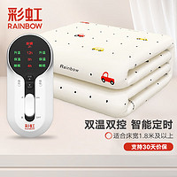 rainbow 彩虹莱妃尔 彩虹电热毯双人电褥子（长2.0米宽1.8米）无纺布自动断电双控定时除螨