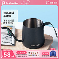 瑞幸咖啡（luckincoffee）304不锈钢手冲壶咖啡器具250ml 手冲壶 250ml