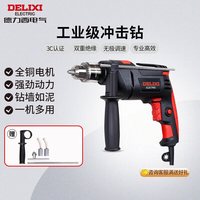 DELIXI德力西电气冲击钻工业级手电钻多功能电钻电动螺丝刀 710W 促销款
