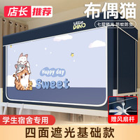 南极人大床帘宿舍蚊帐上铺0.9m单人全封闭强遮光全包一体式下铺通用 布偶猫【强遮光/无靠墙帘】 90*190*110cm【上铺加高】