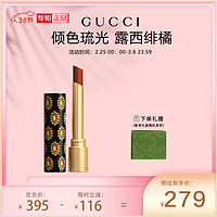 GUCCI 古驰 倾色琉光口红唇膏308 1.8g  琉光#308 露西绯橘