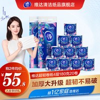 维达维达超韧卷纸180克/200克卫生纸实惠装有芯卷纸家用厕所卫生纸巾 180克/20卷